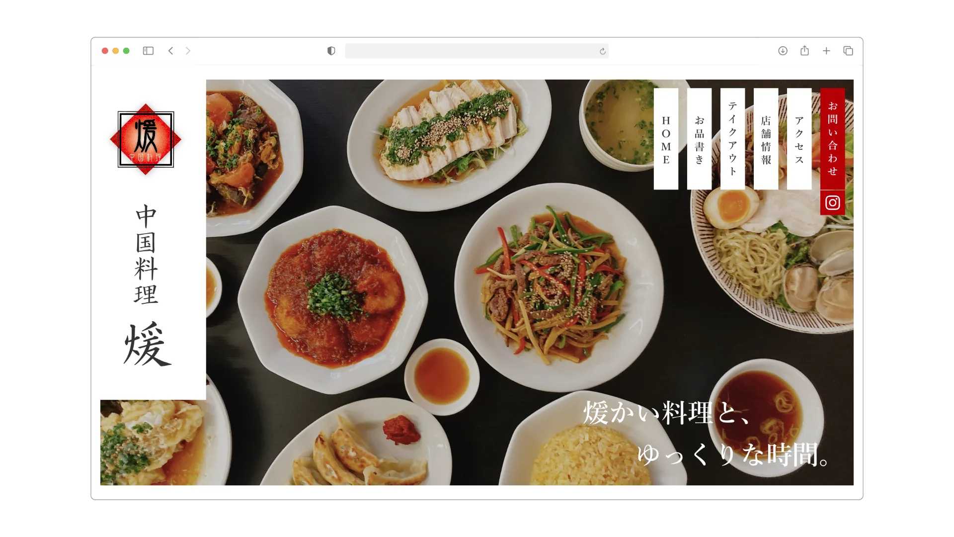 中国料理 煖 ホームページ