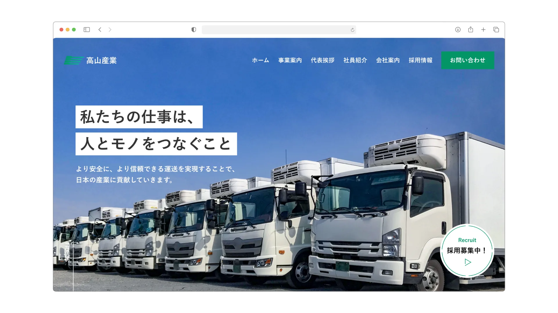 高山産業 コーポレートサイト