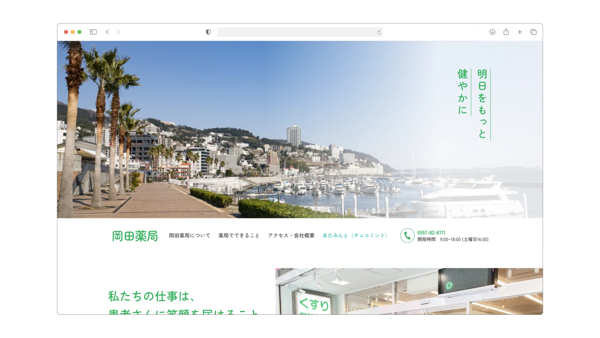 岡田薬局 ホームページ
